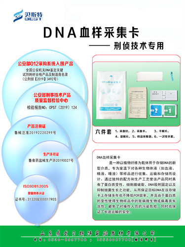 吐魯番DNA采集卡