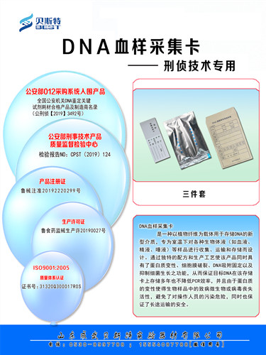 四川DNA采集卡標準型