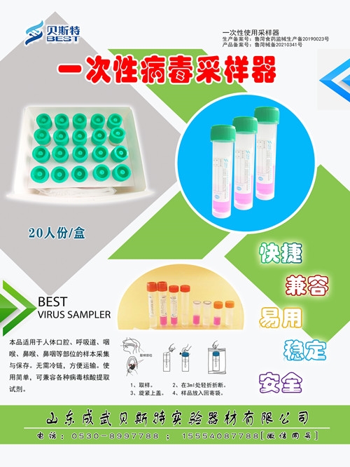 廣東一次性病毒采集管一拖二十