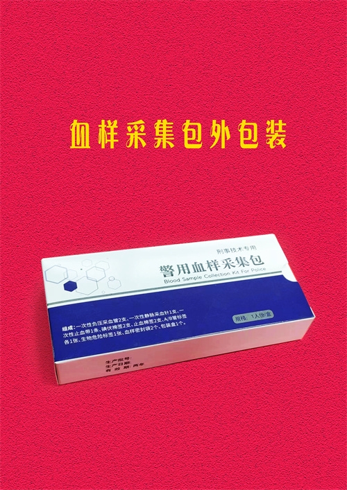 忻州警用血樣采集包